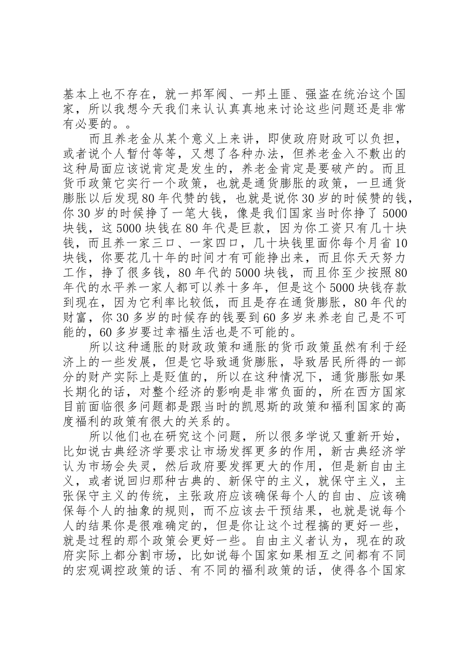 干部学习讲稿：政府角色定位与职能转变(上)_第2页