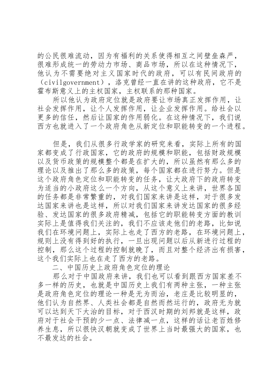 干部学习讲稿：政府角色定位与职能转变(上)_第3页