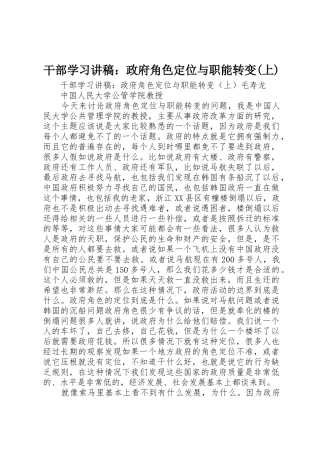 干部学习讲稿：政府角色定位与职能转变(上)