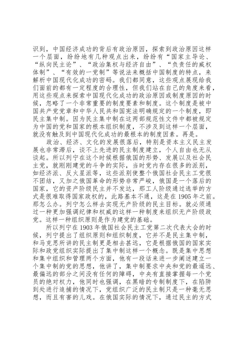 干部学习讲稿：作风建设永远在路上——民主集中_第2页