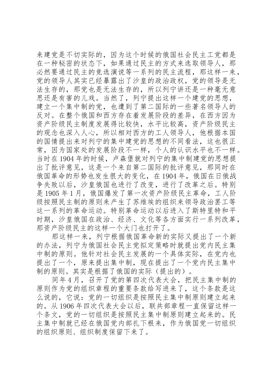 干部学习讲稿：作风建设永远在路上——民主集中_第3页