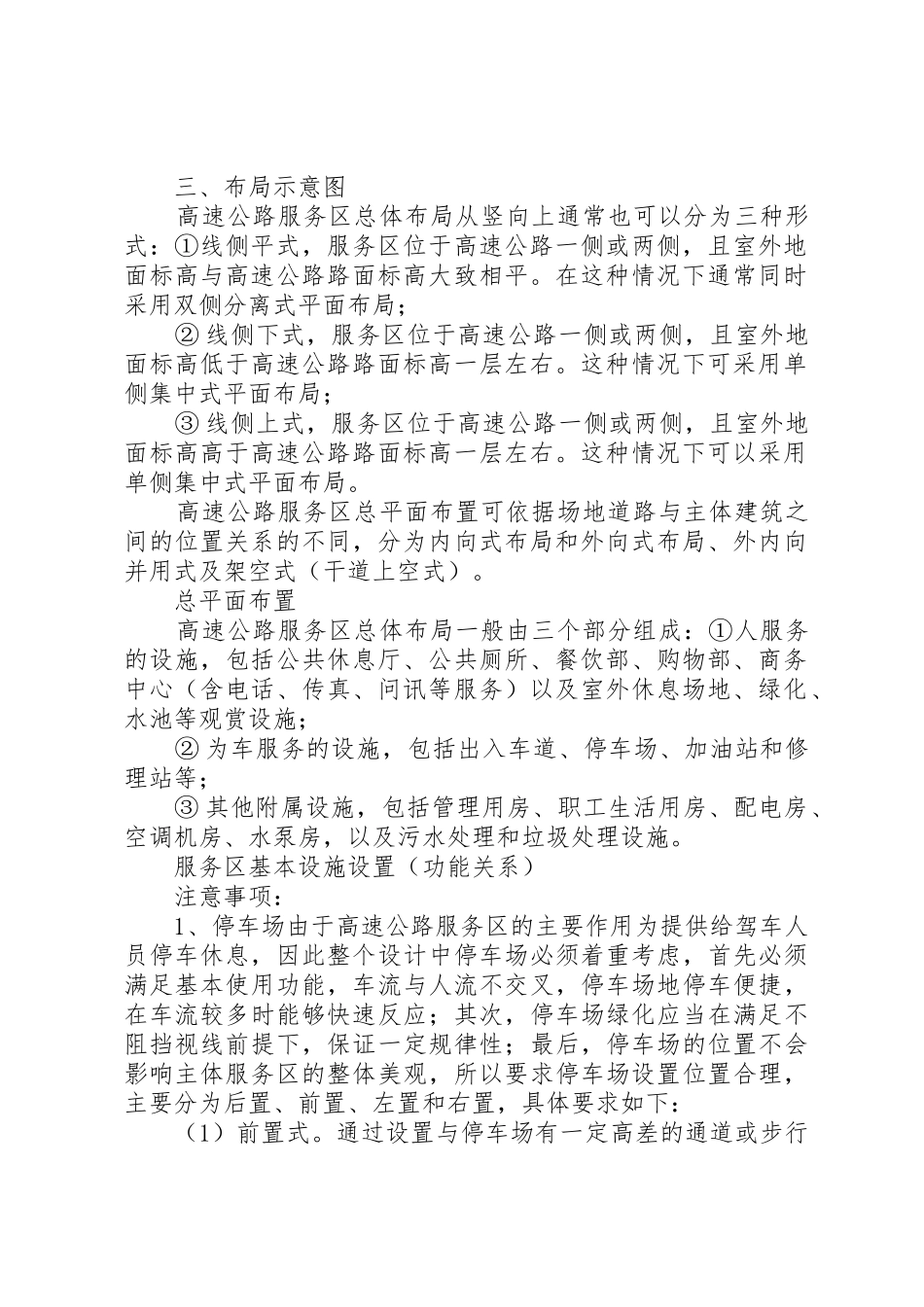 高速公路服务区调研报告_第2页