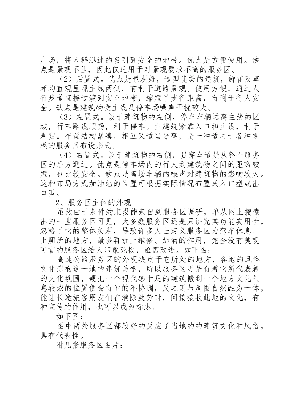 高速公路服务区调研报告_第3页