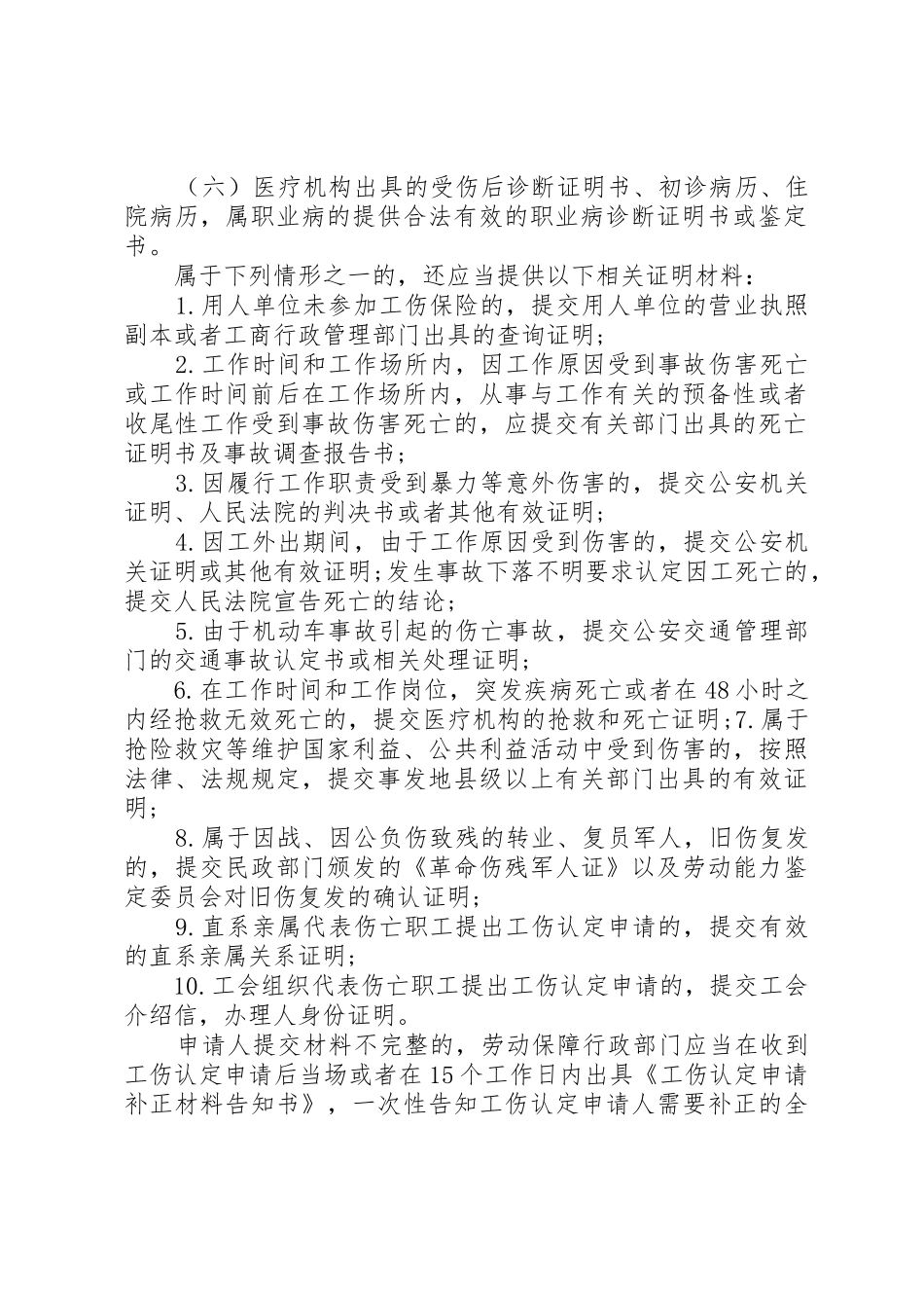 个人工伤认定申请书参考格式_第2页