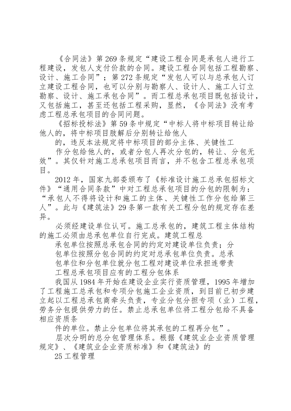 工程总承包模式下的合法分包5则范文_第2页