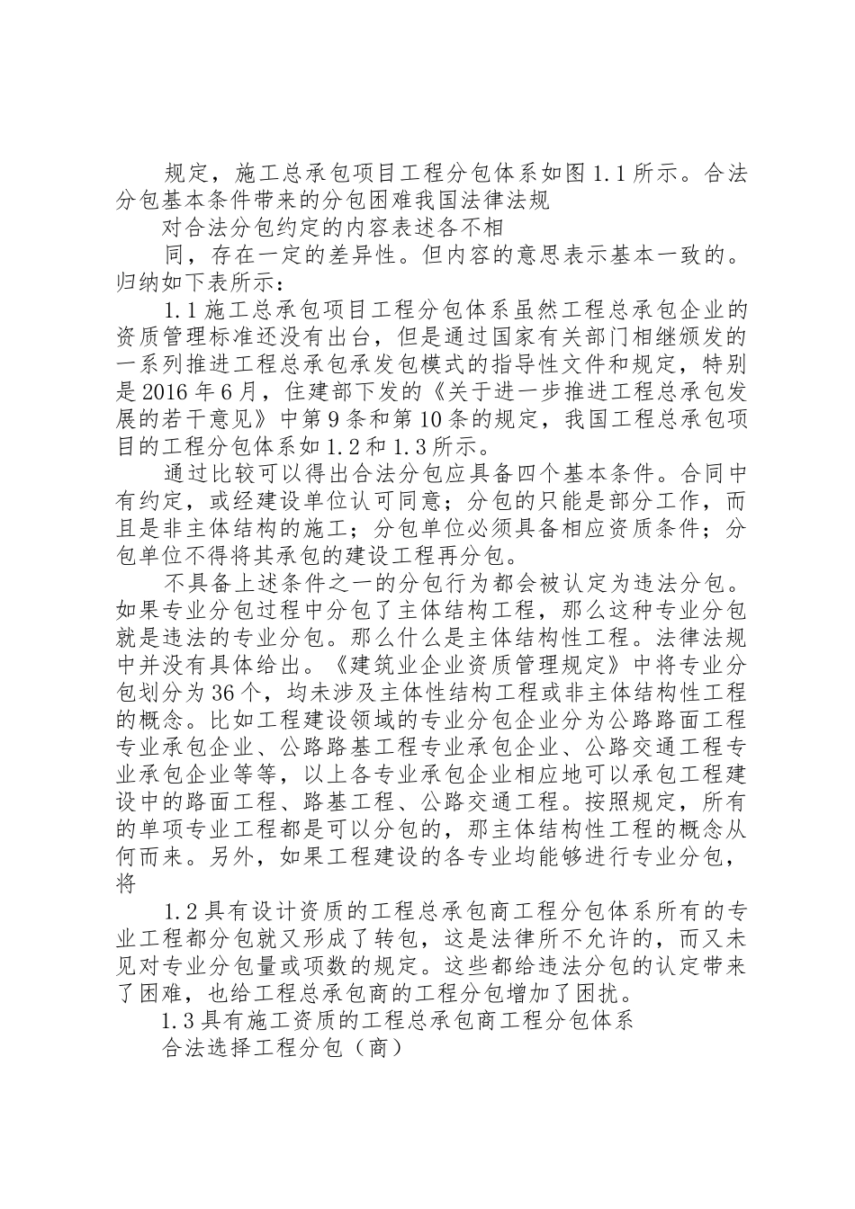 工程总承包模式下的合法分包5则范文_第3页