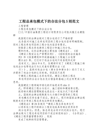工程总承包模式下的合法分包5则范文