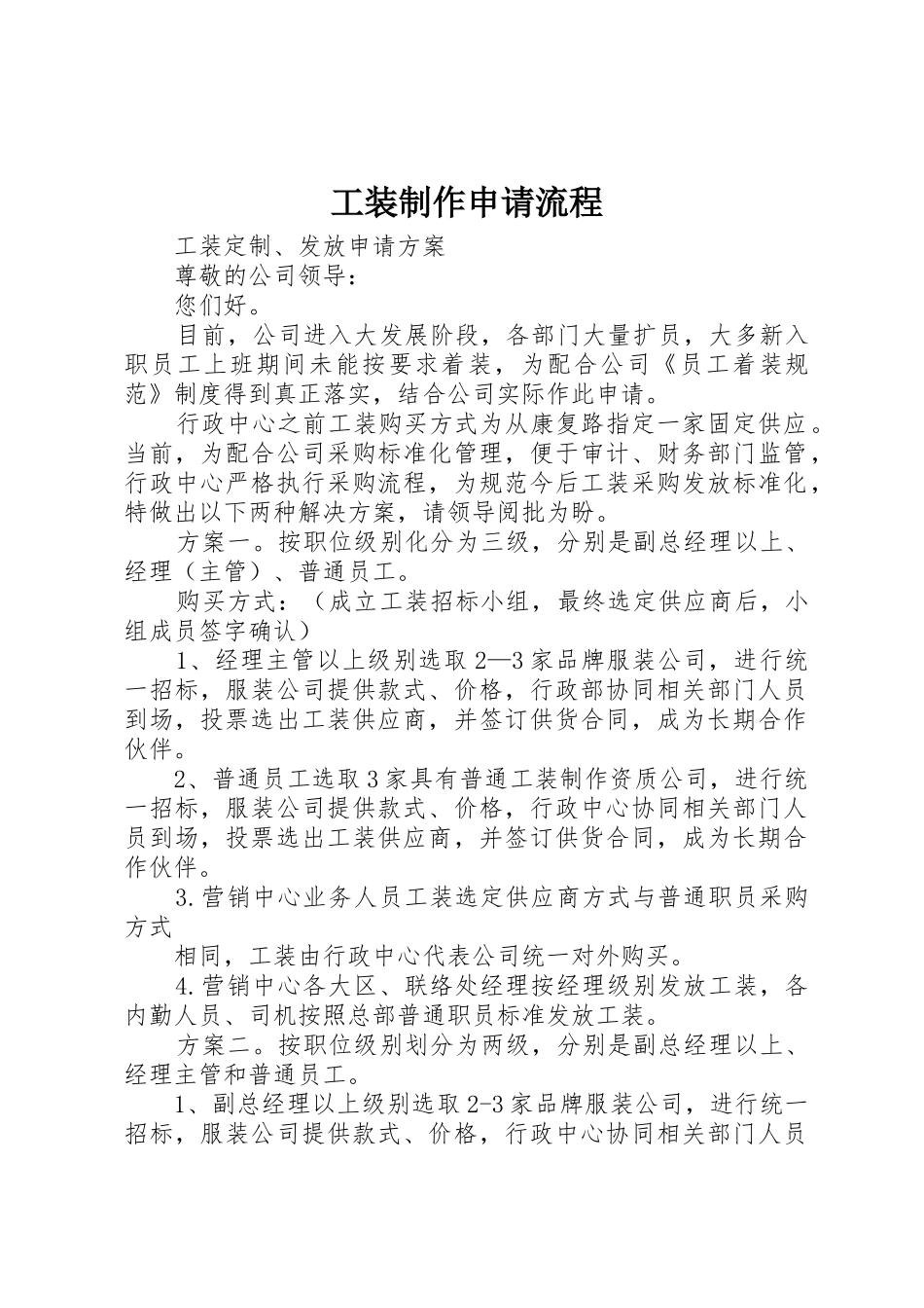 工装制作申请流程_第1页