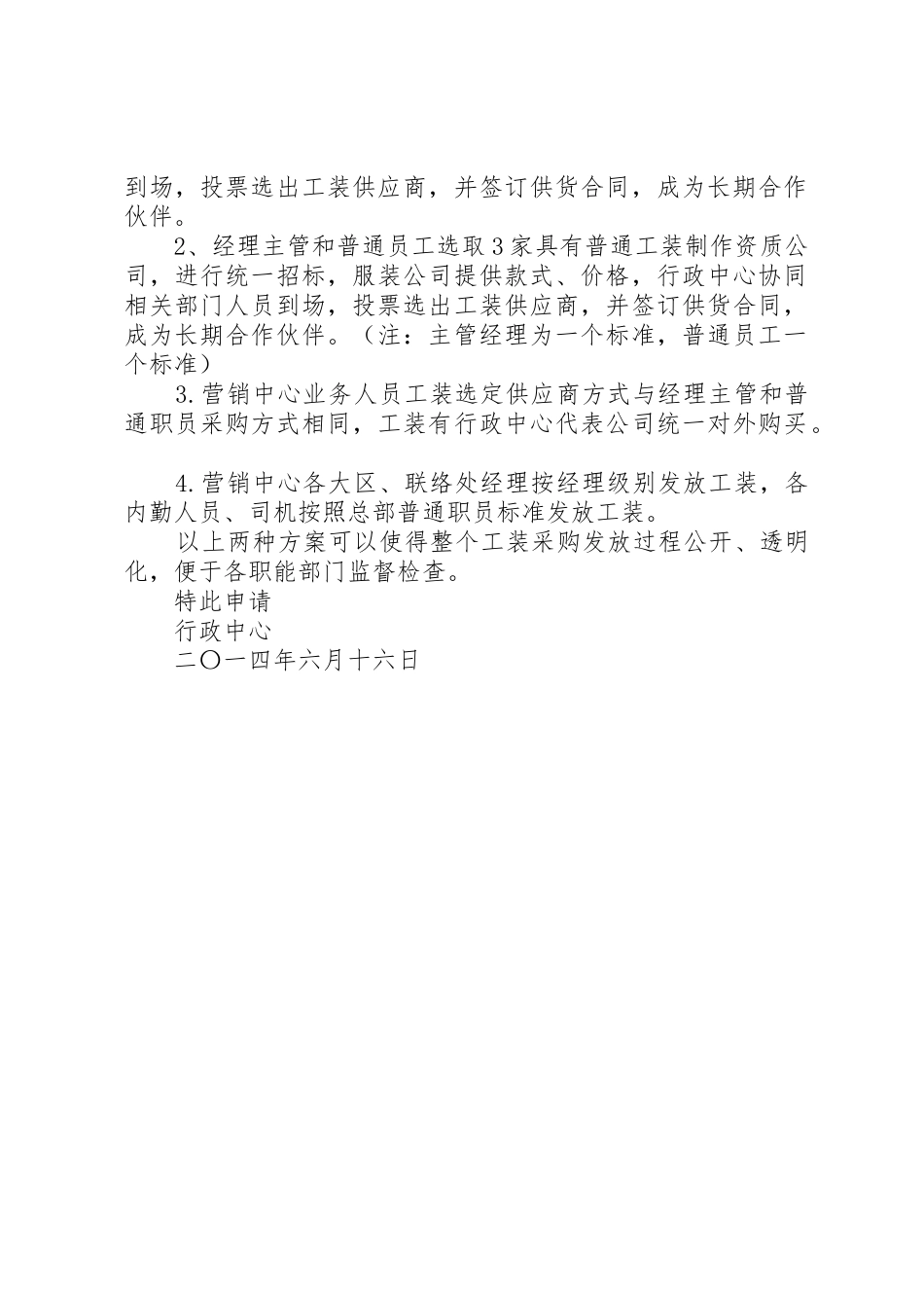 工装制作申请流程_第2页