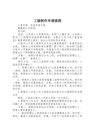 工装制作申请流程