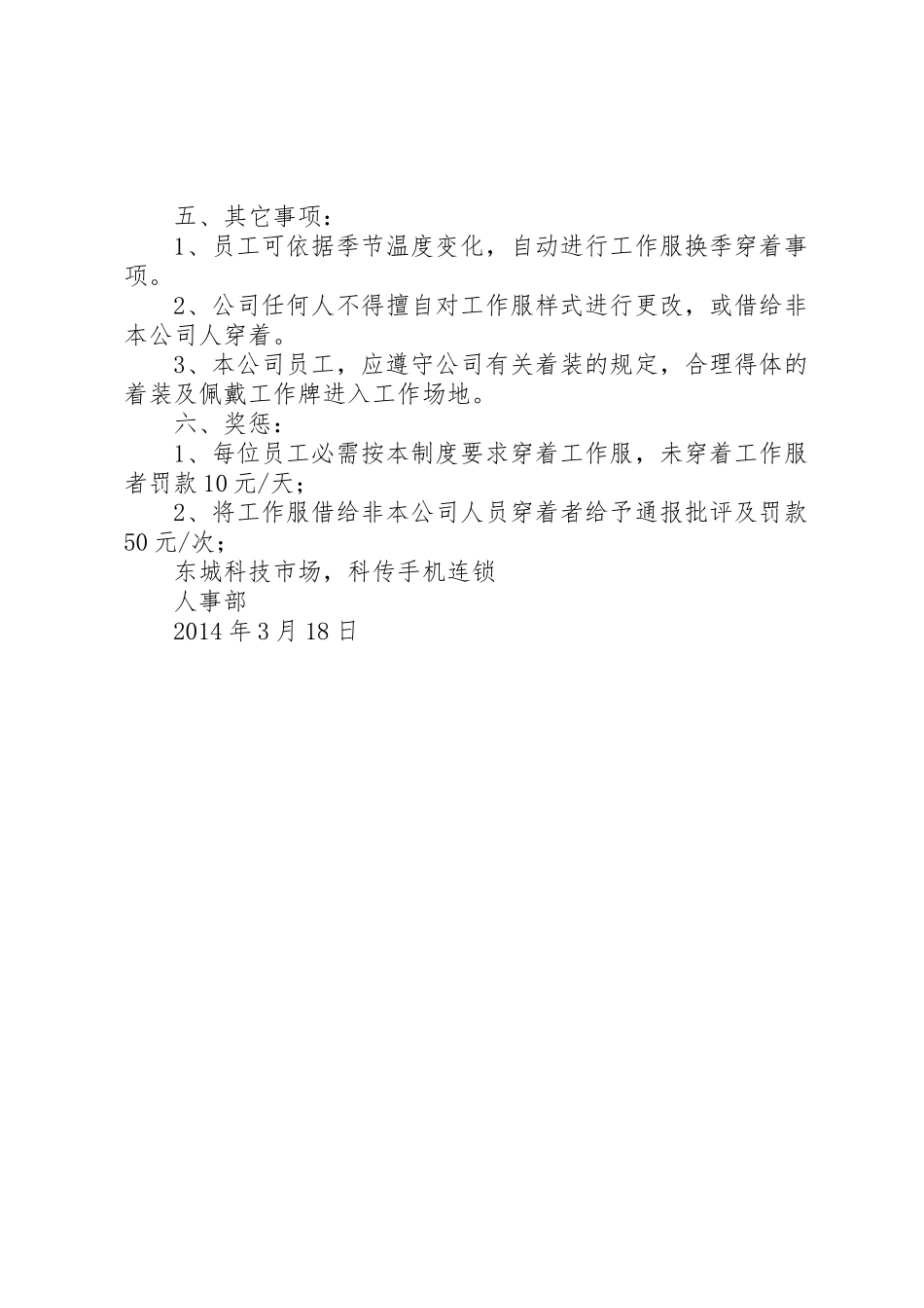 工作服发放及管理制度1_第2页