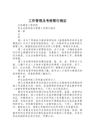 工作管理及考核暂行规定_1