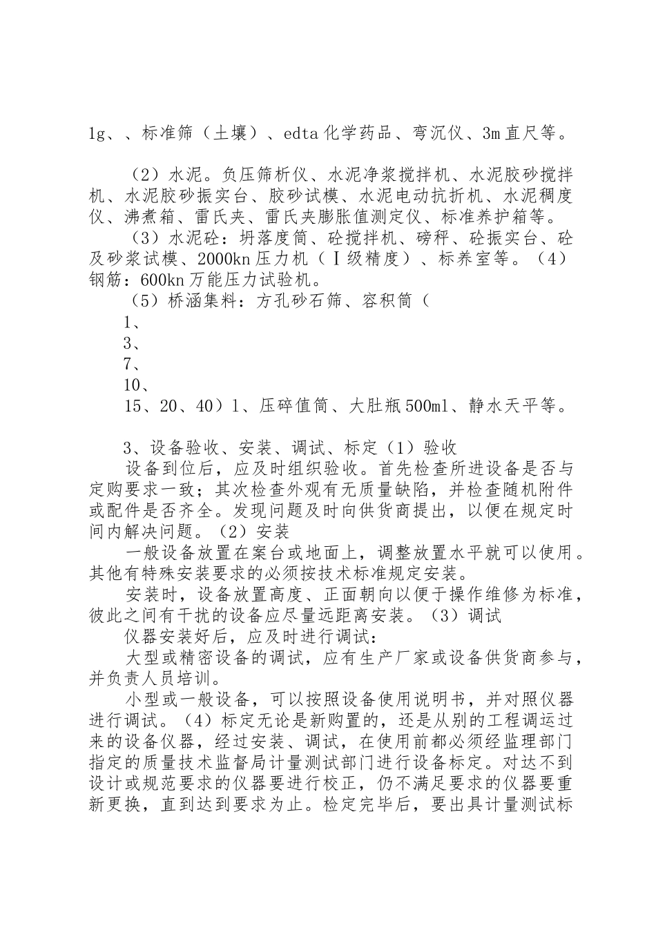 公路工程工地试验室的组建_第3页