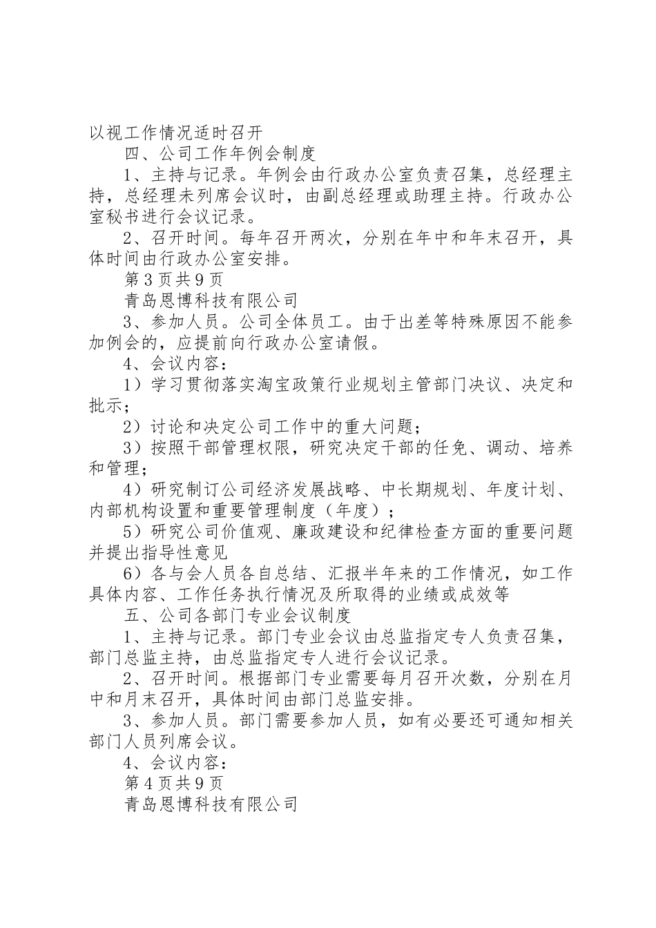 公司会议管理制度(规范完整版)_1_第3页