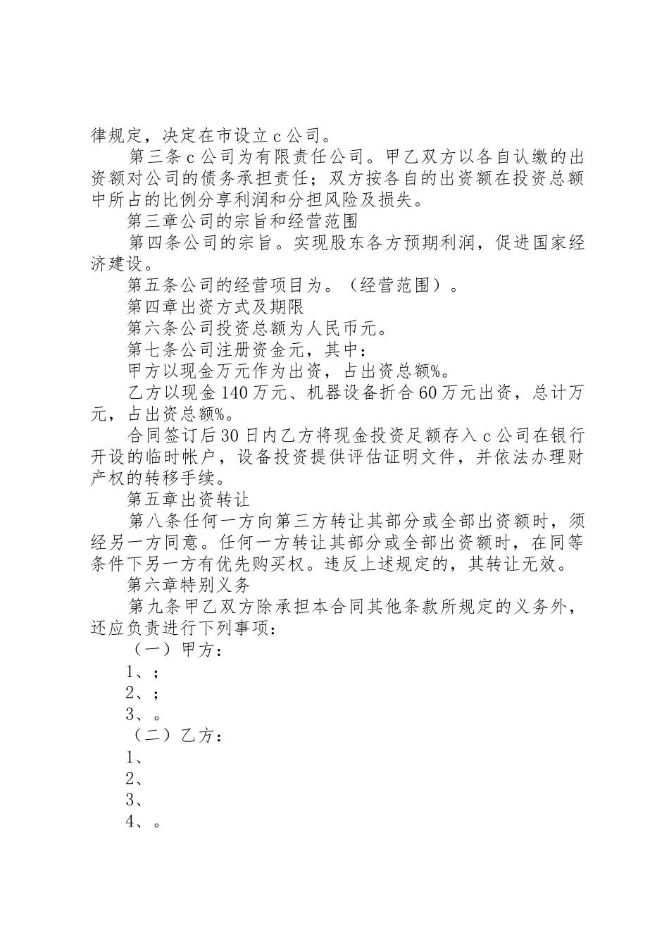 公司设立申请书范本_1_第2页