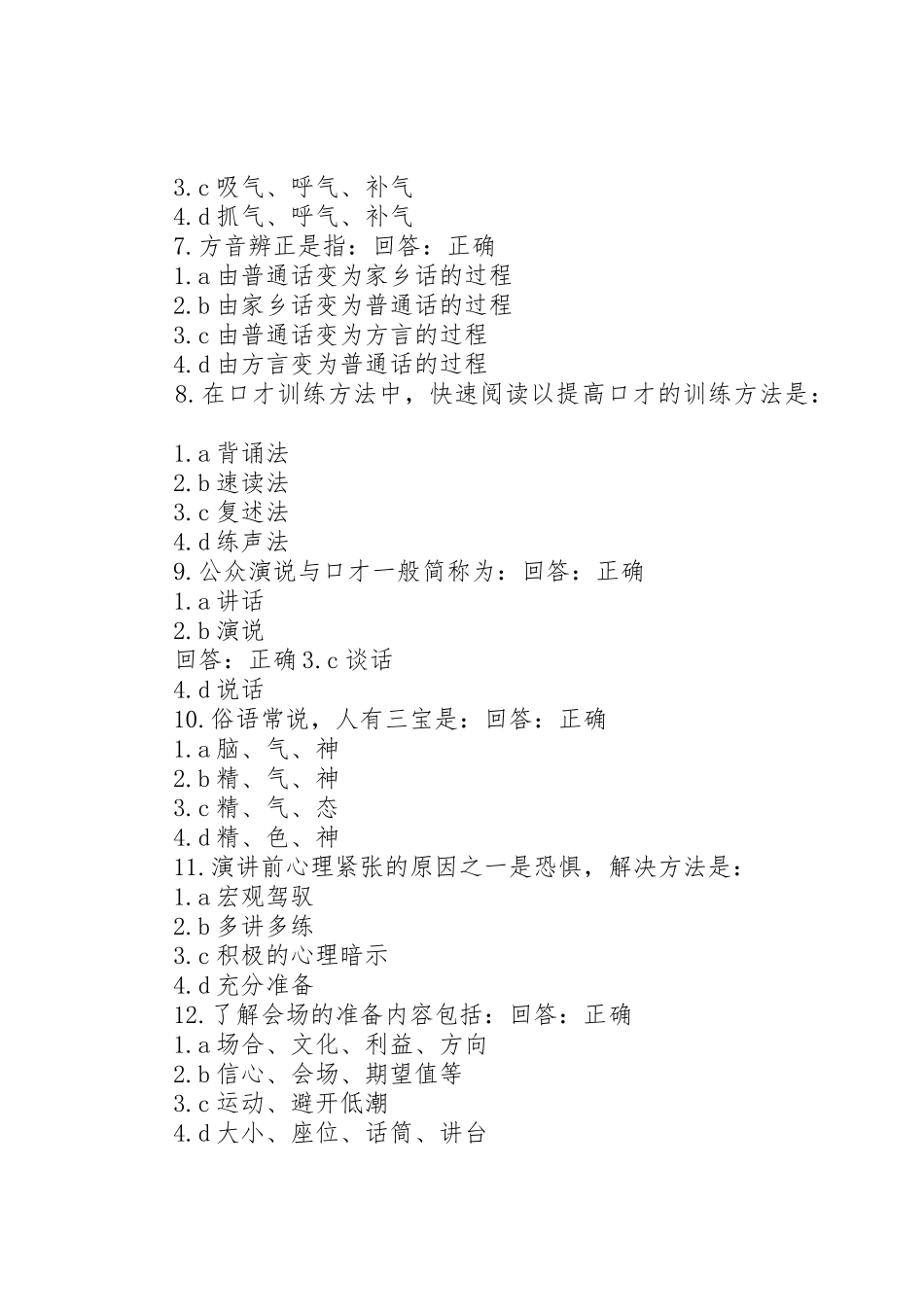 公众演说技巧答卷1_第2页