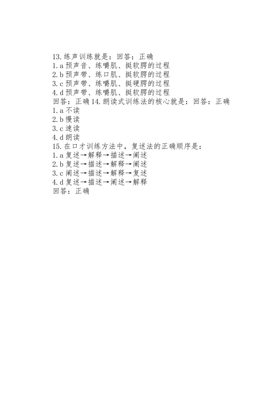 公众演说技巧答卷1_第3页