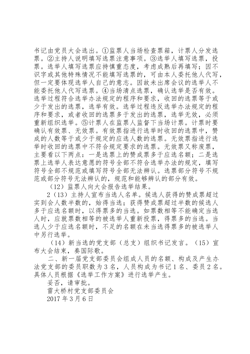 关于46召开党员大会的请示_第2页