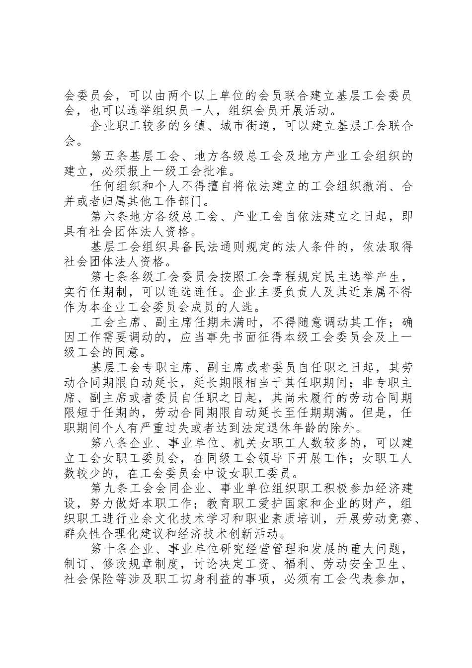 关于成立×××公司工会的请示_第3页