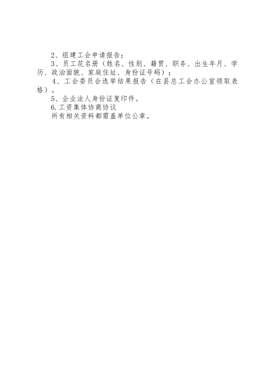 关于成立工会组织的报告_第2页
