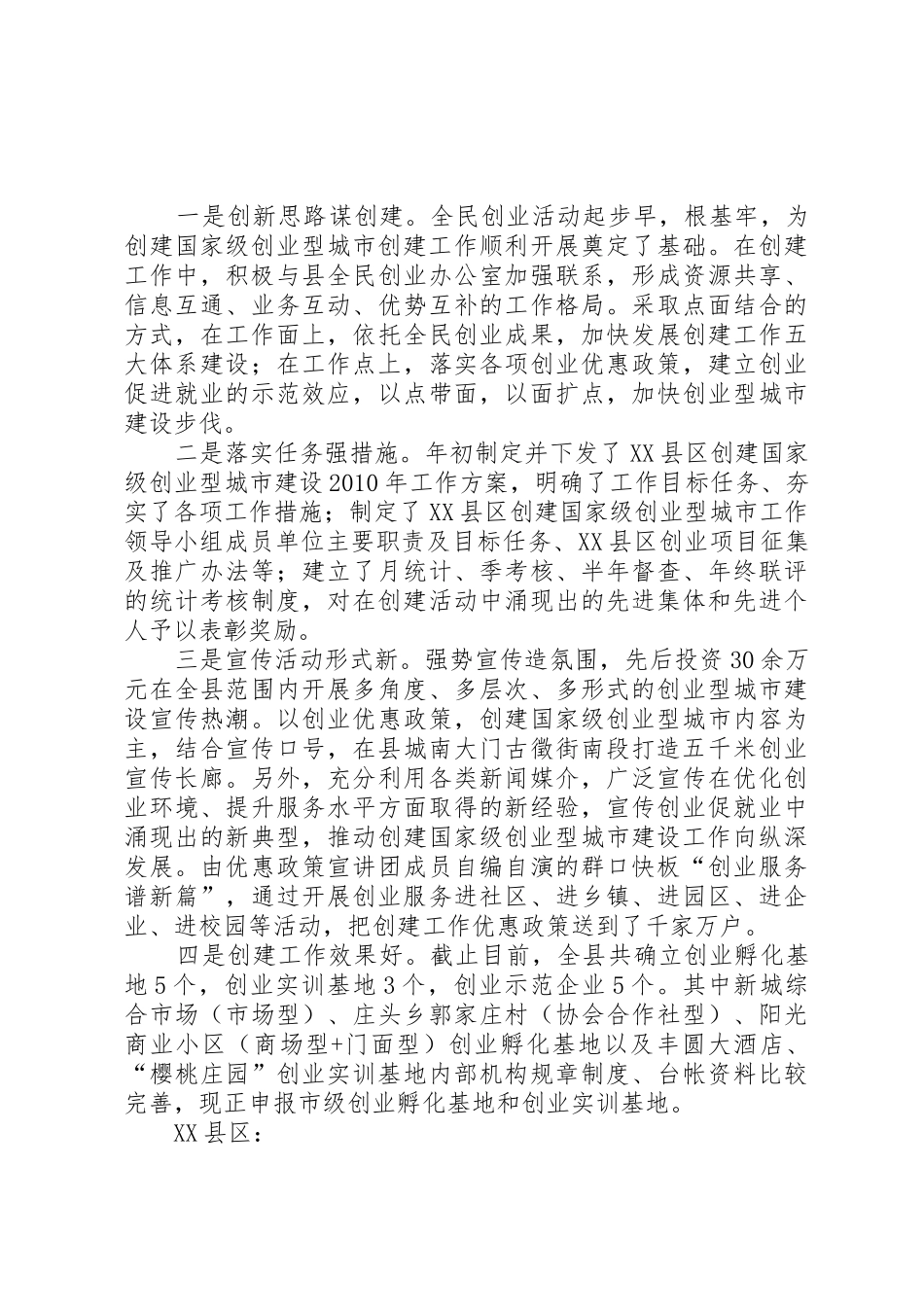 关于创建创业型城市工作绩_第3页