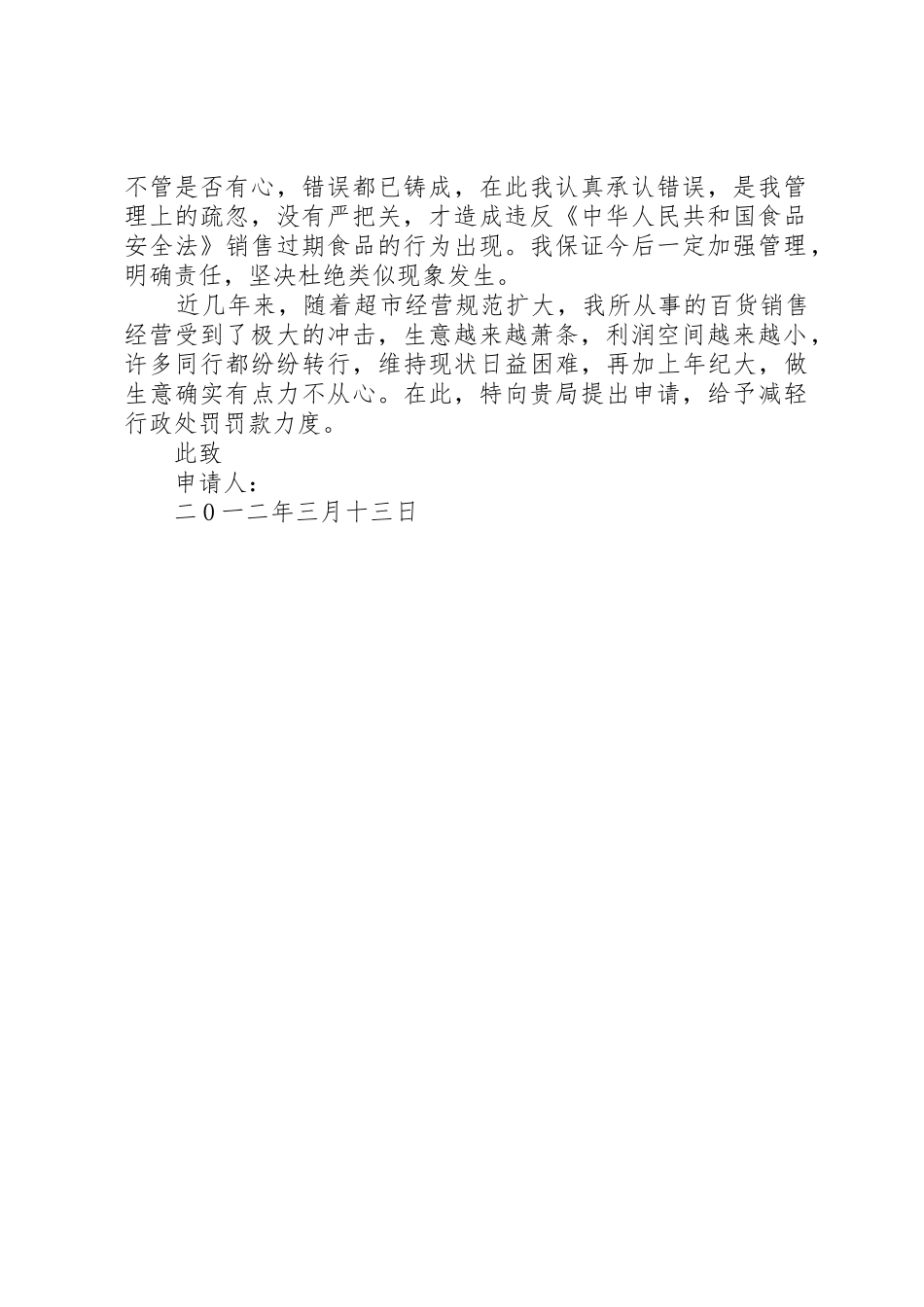 关于给予建设熏蒸房项目的申请[精选5篇]_1_第2页