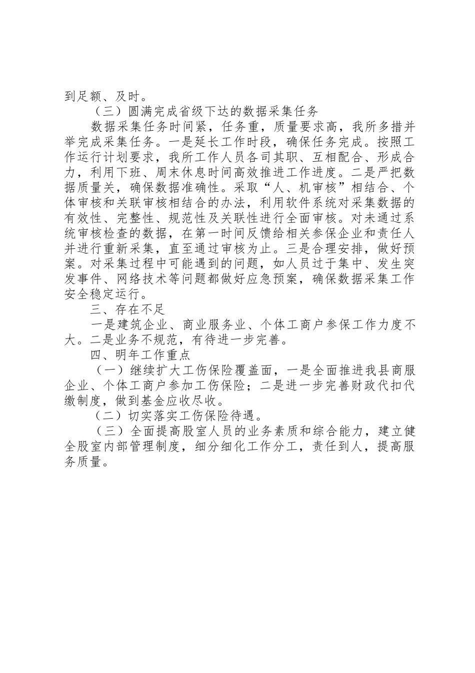 关于工伤保险问题总结_1_第2页