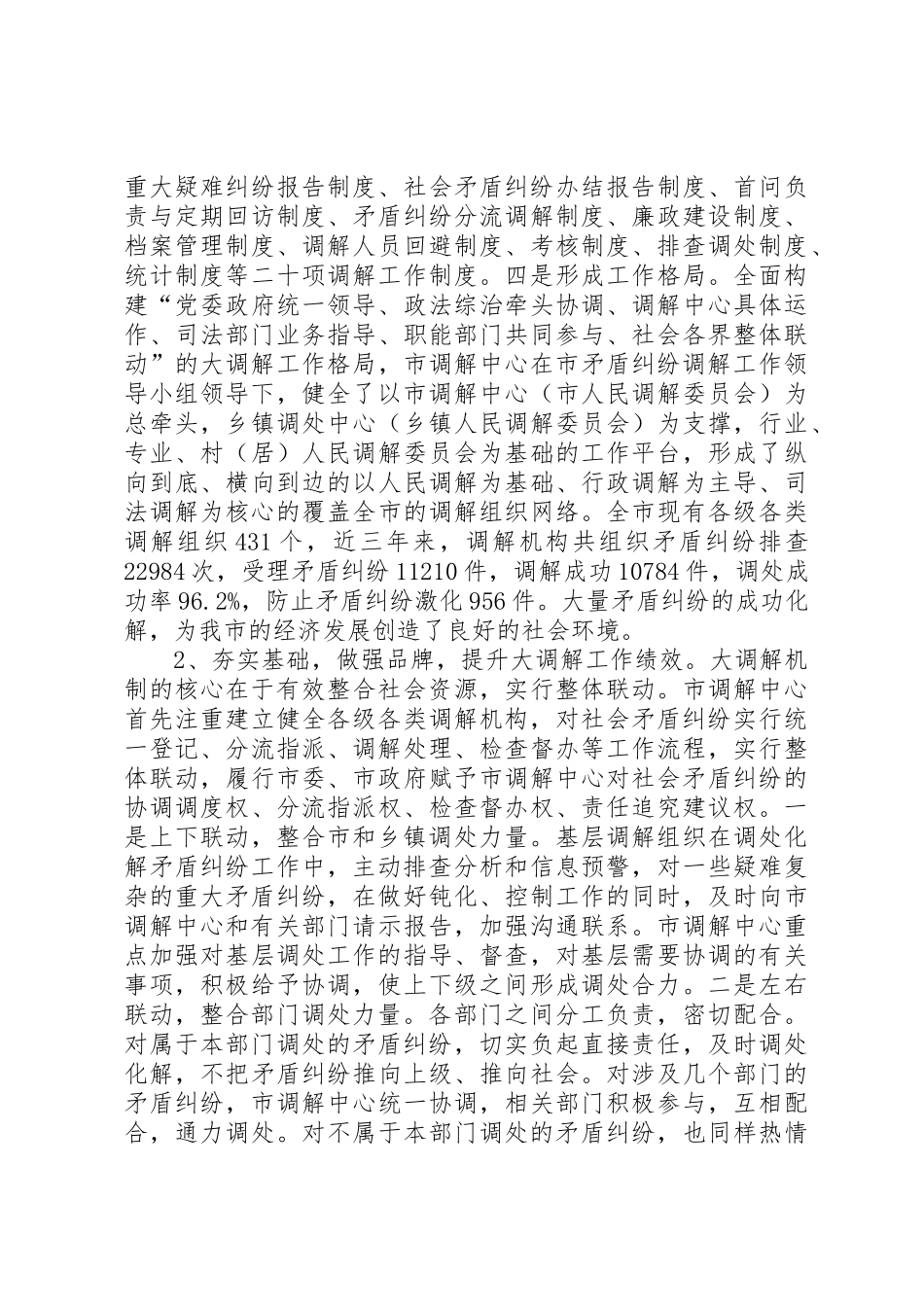 关于健全和完善大调解工作机制的设想和建议_第2页