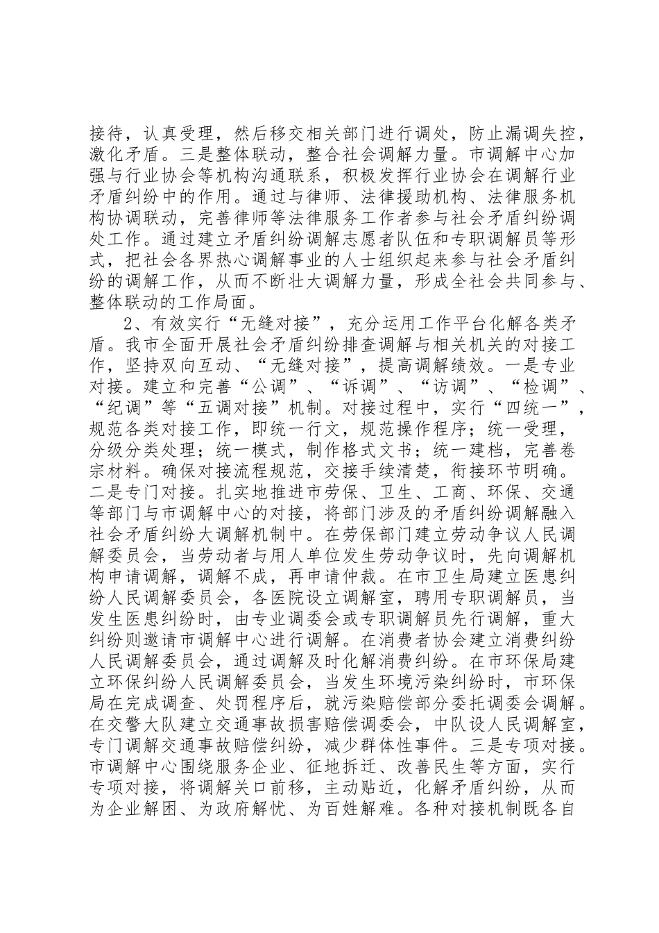 关于健全和完善大调解工作机制的设想和建议_第3页