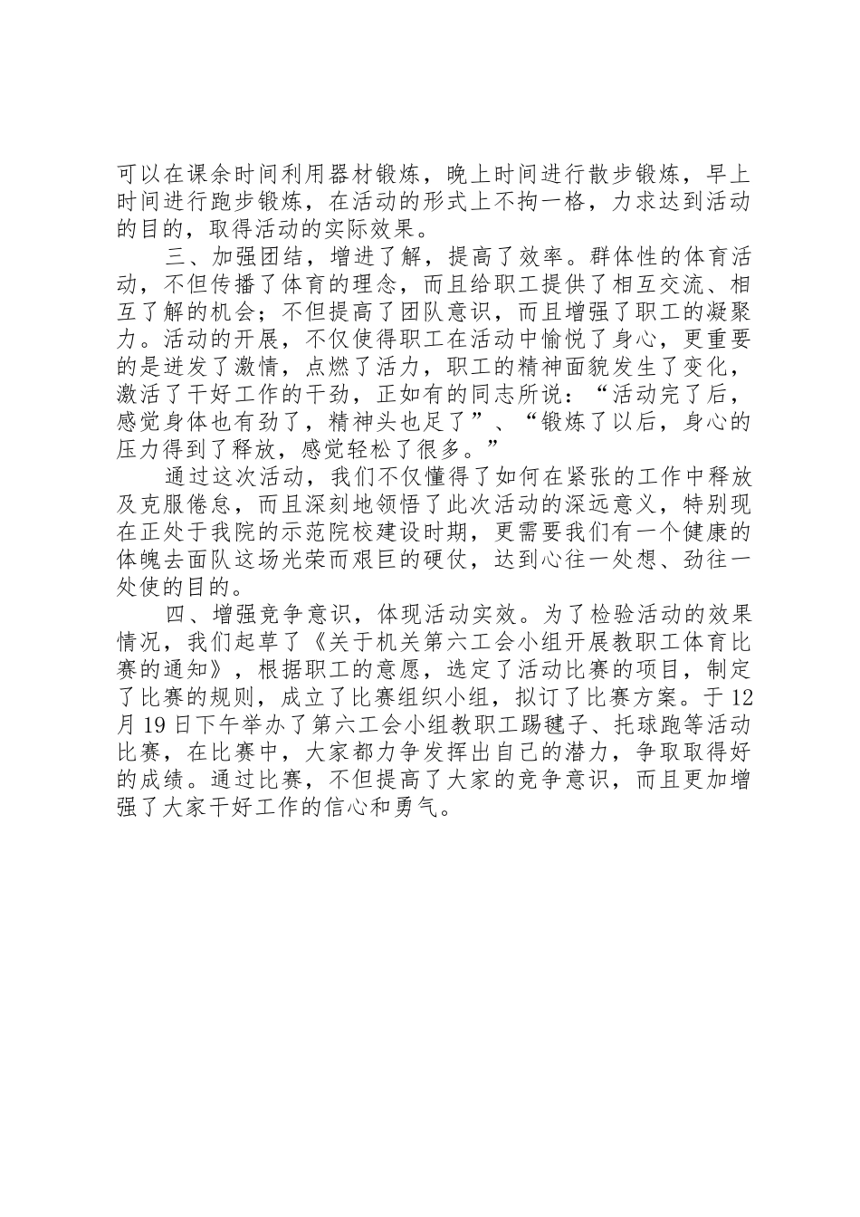 关于开展工会小组活动的申请_第2页