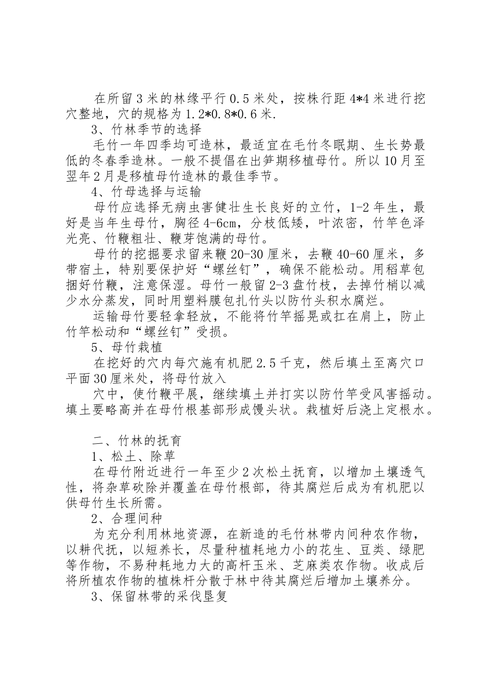 关于林下套种经济作物补助申请报告1_第2页