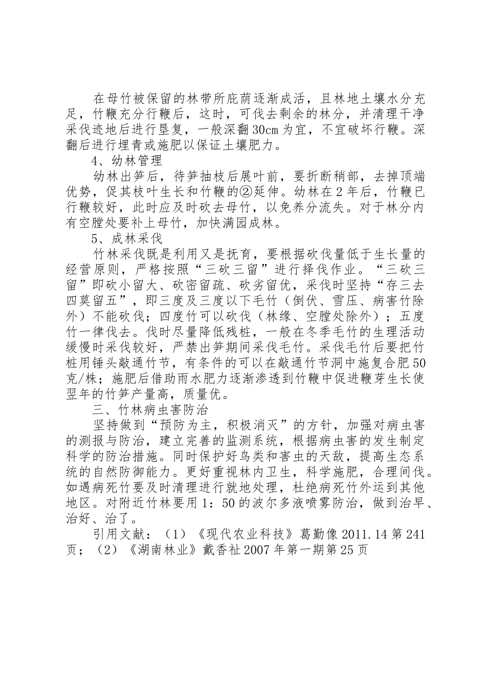 关于林下套种经济作物补助申请报告1_第3页