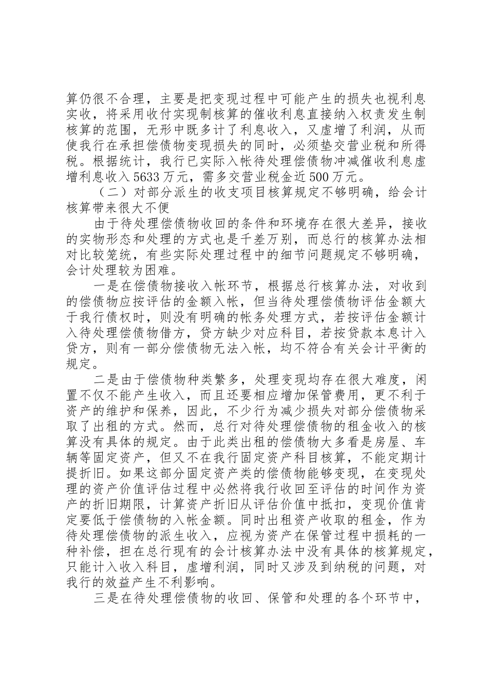 关于煤焦油水份超标待处理的请示报告_第2页