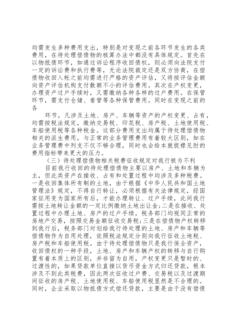 关于煤焦油水份超标待处理的请示报告_第3页