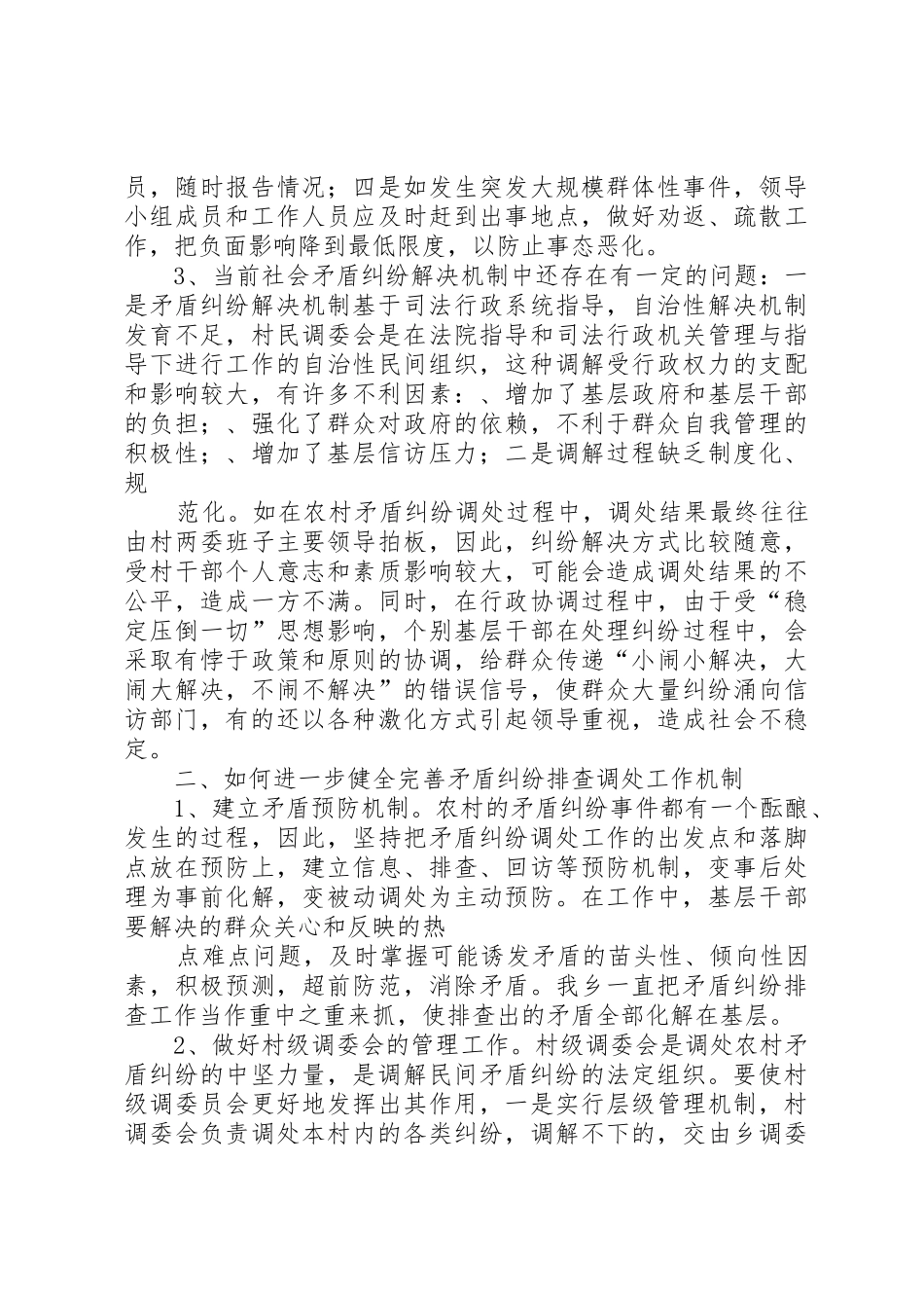 关于如何进一步健全完善综合治理长效工作机制的调研报告_第2页