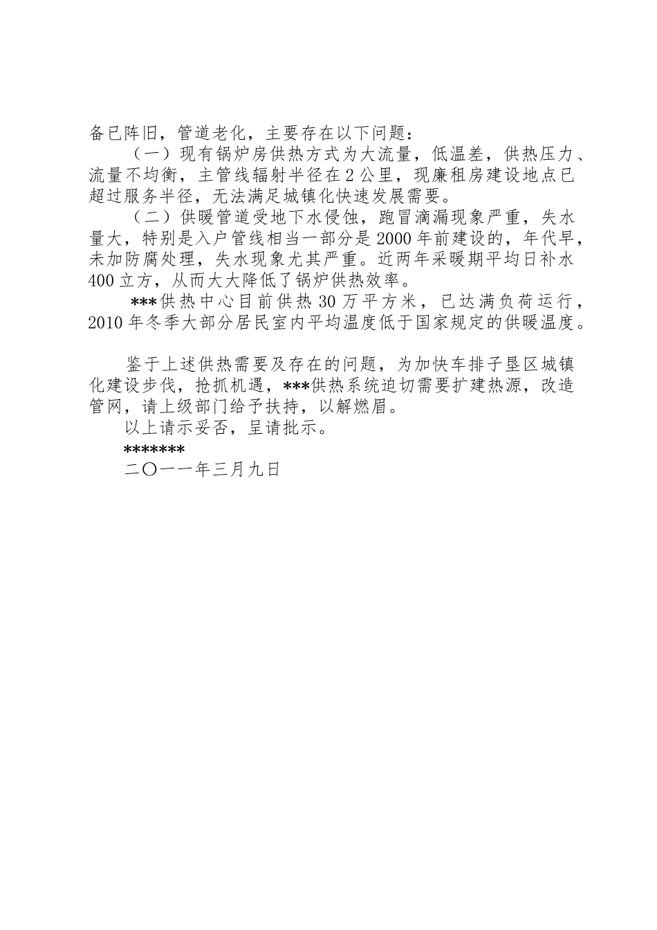 关于申请铺设供热主管网的请示_第2页