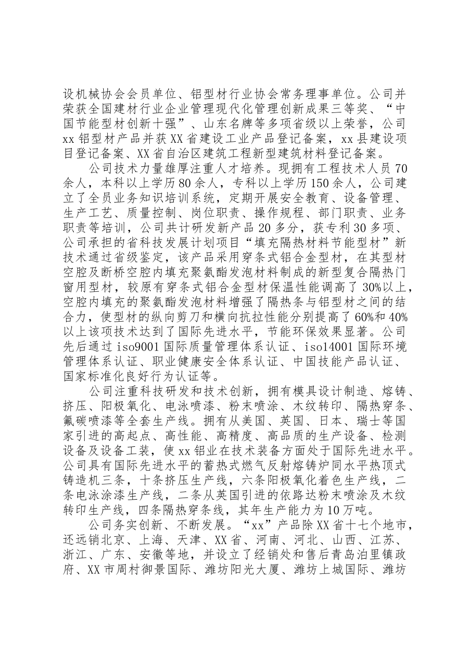 关于申请认定“XX”商标为XX省著名商标的报告_第2页