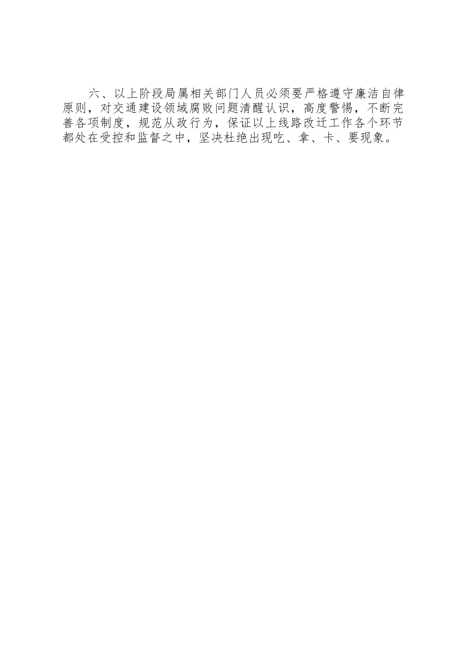 关于完善改迁电力制度_第3页