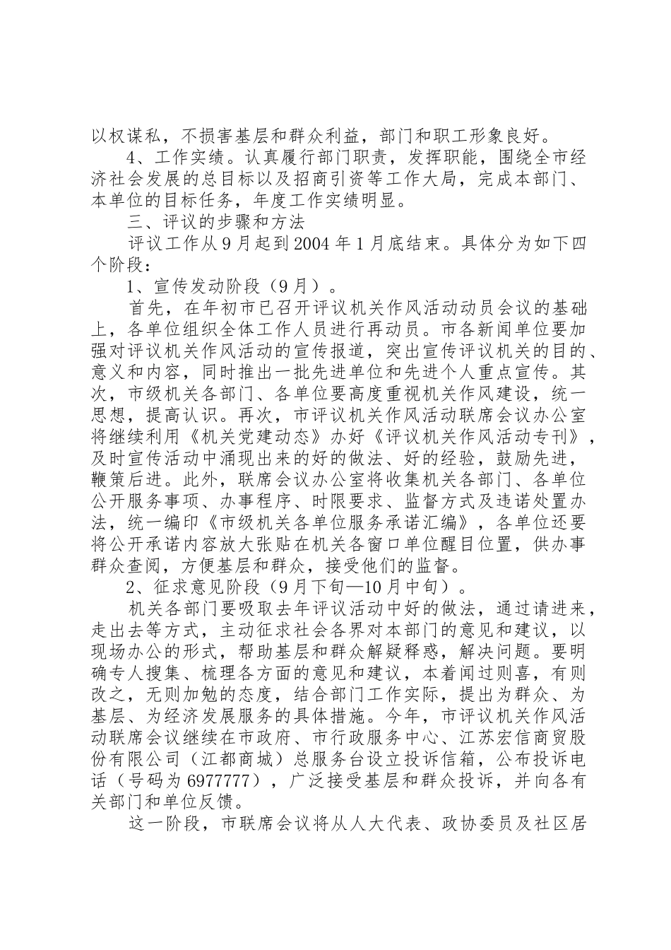 关于在市级机关党员定期评议党组织领导班子成员活动的实施意见_第2页