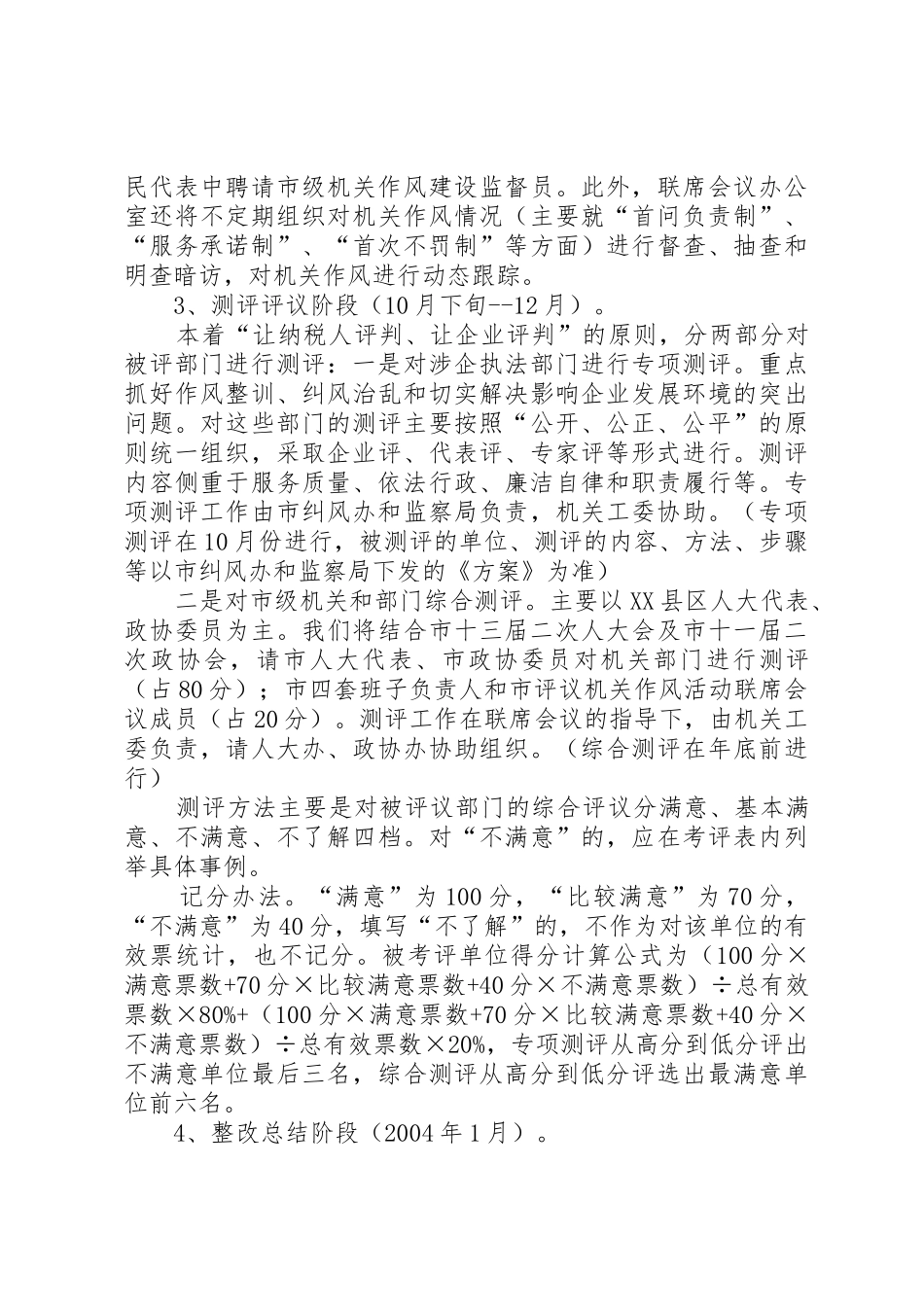 关于在市级机关党员定期评议党组织领导班子成员活动的实施意见_第3页