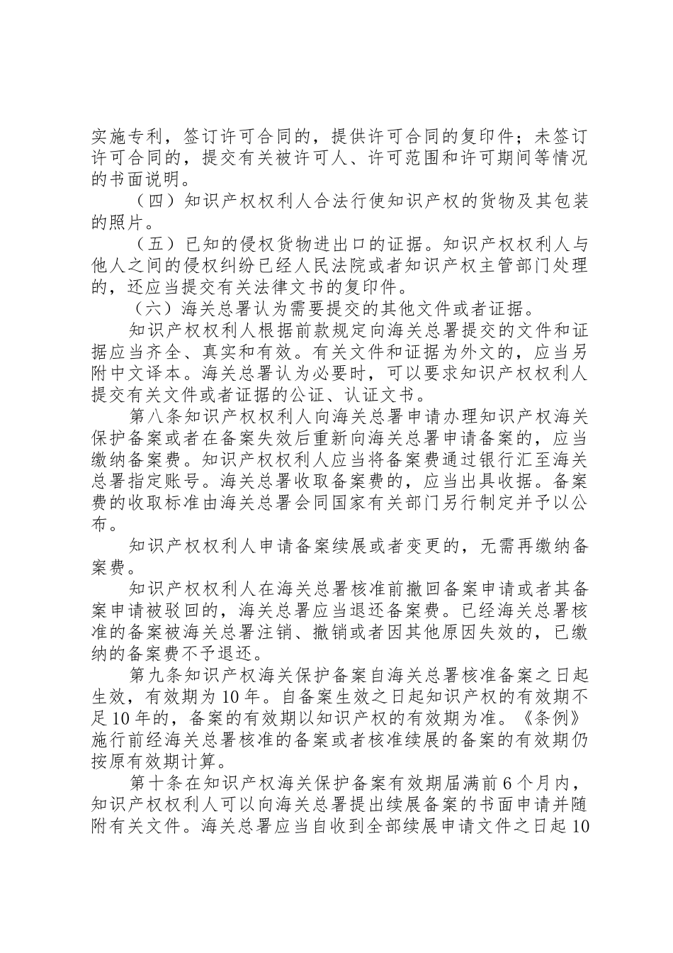 管于中华人民共和国知识产权海关保护条例的实施办法_1_第3页