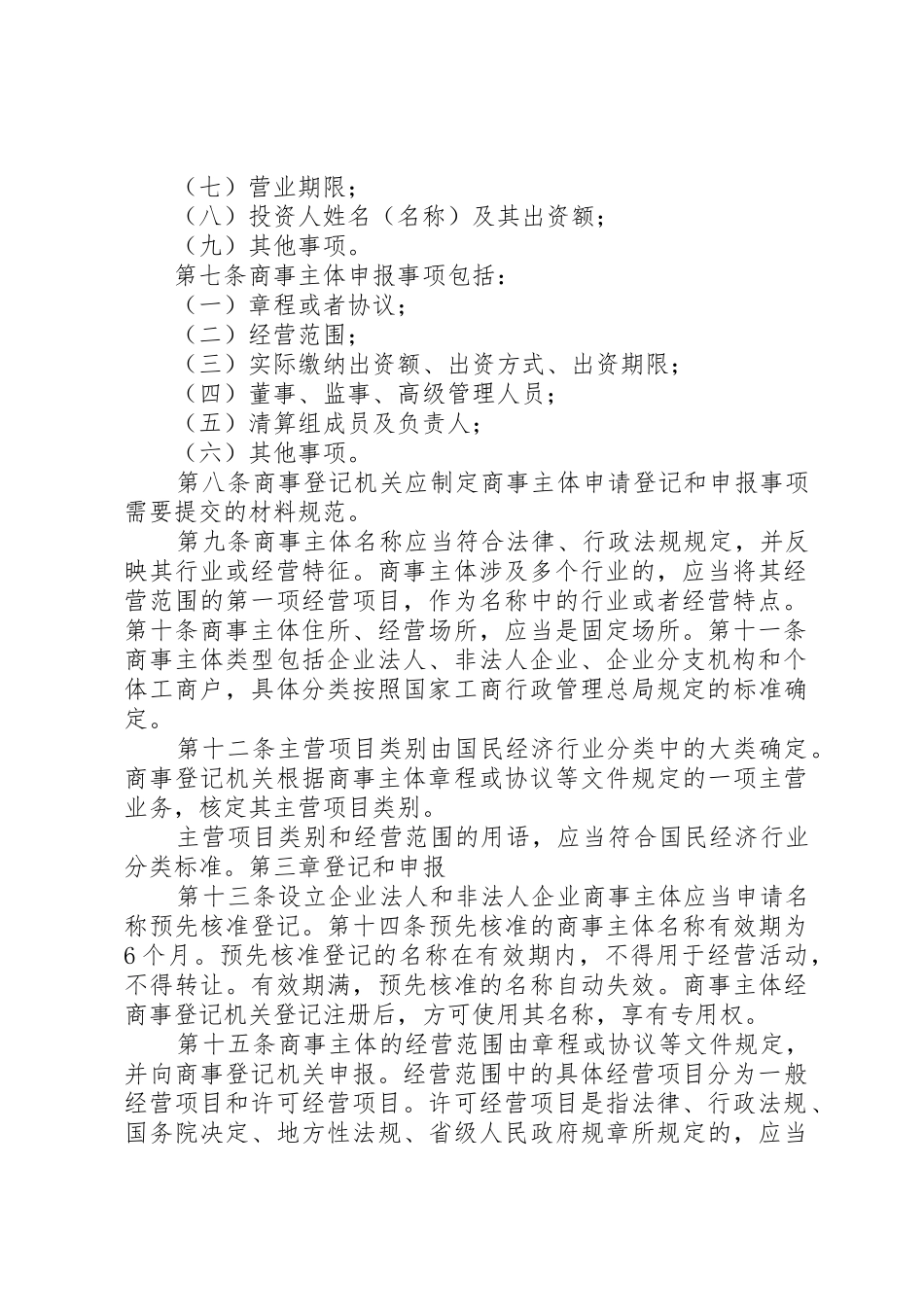 广州全面实施商事登记制度改革_第2页