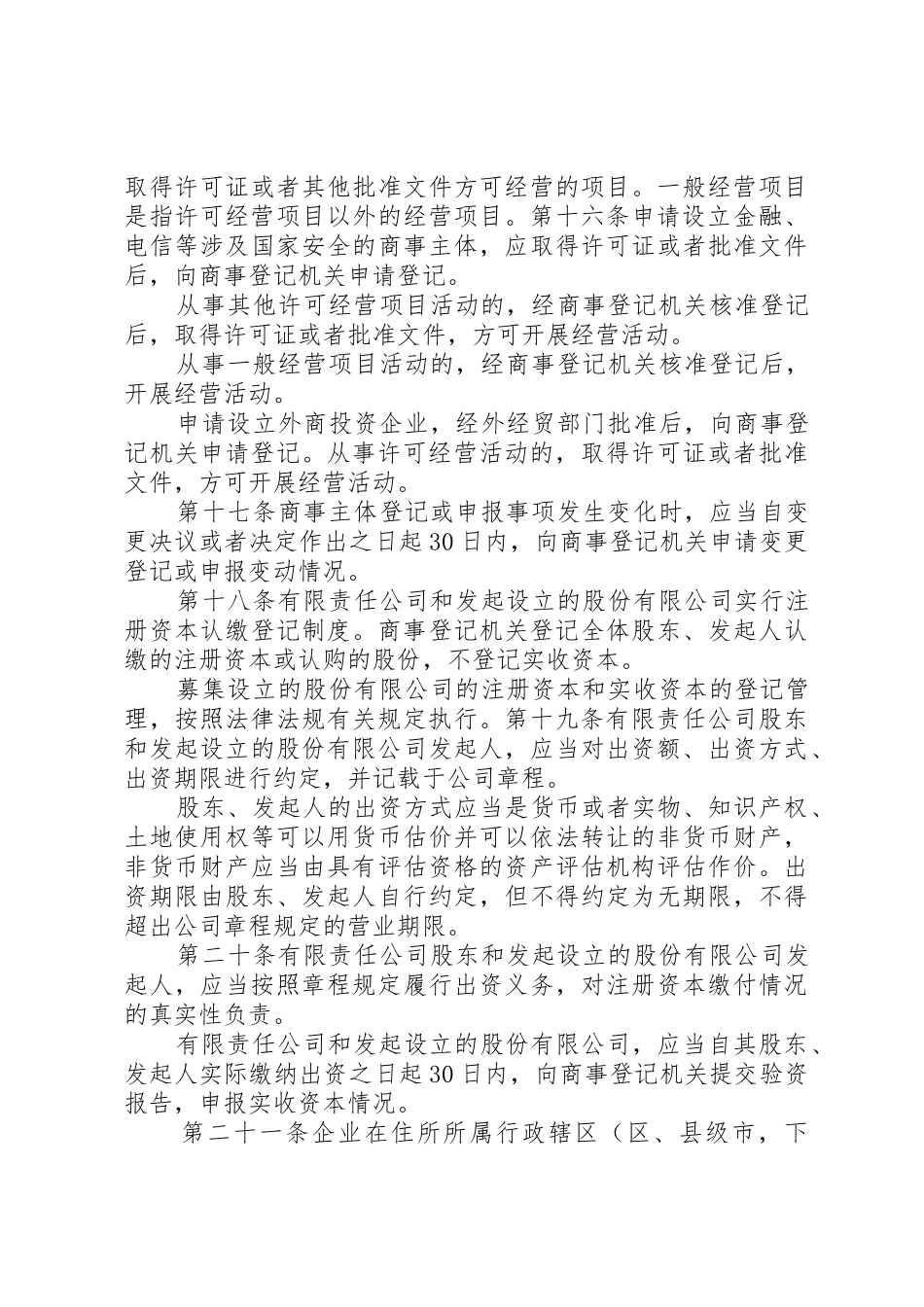 广州全面实施商事登记制度改革_第3页