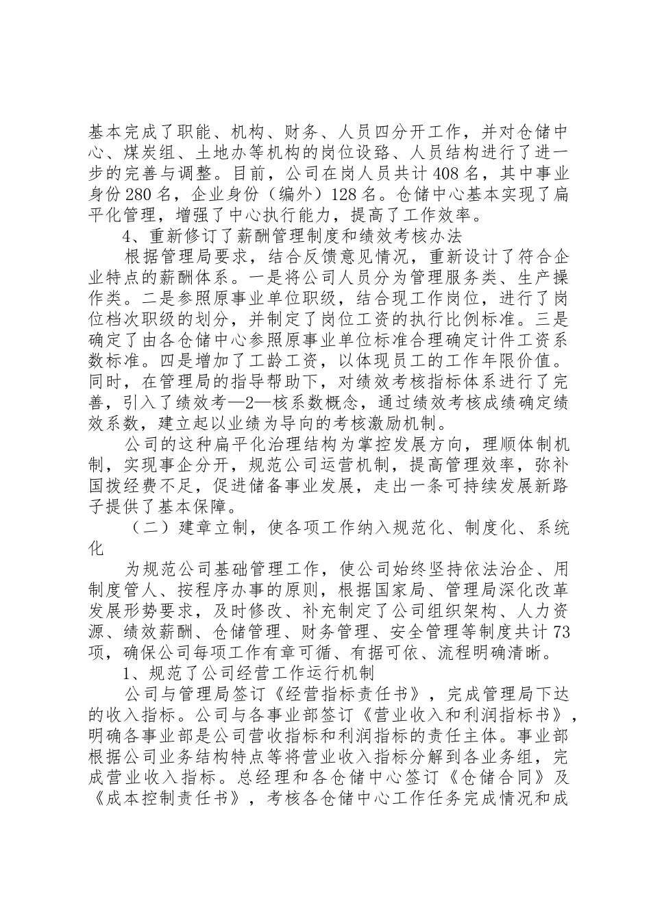 规范体制机制工作总结_第2页