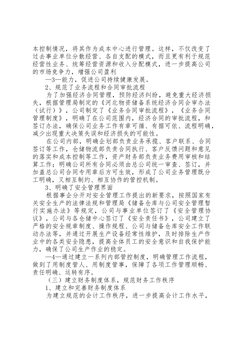 规范体制机制工作总结_第3页