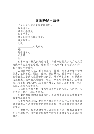 国家赔偿申请书