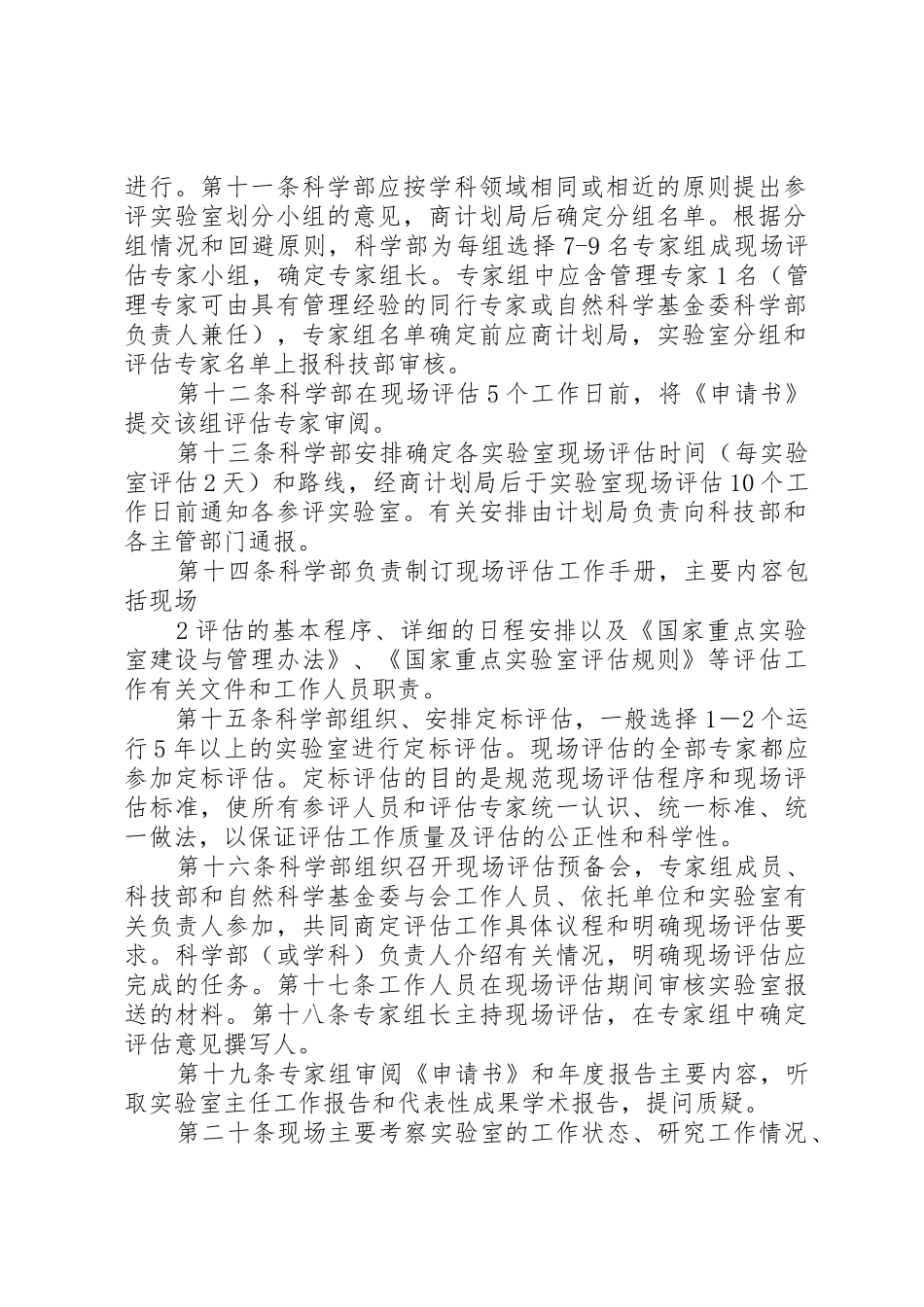 国家重点实验室评估实施细则_第2页
