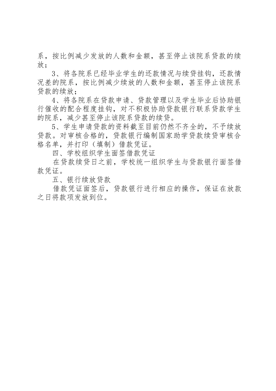 国家助学贷款续贷所需材料_第2页