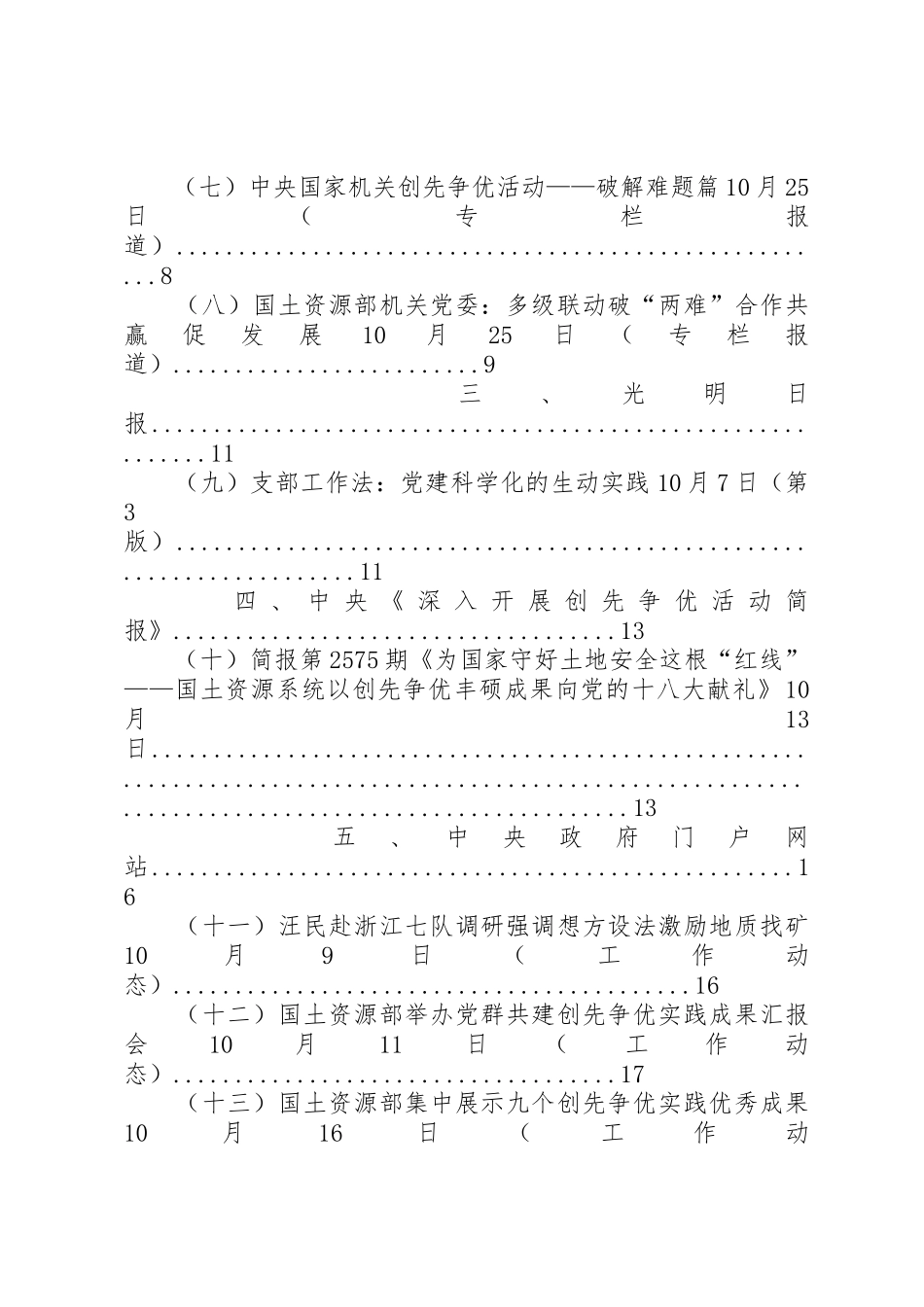 国土资源部深入推进创先争优工作_第2页