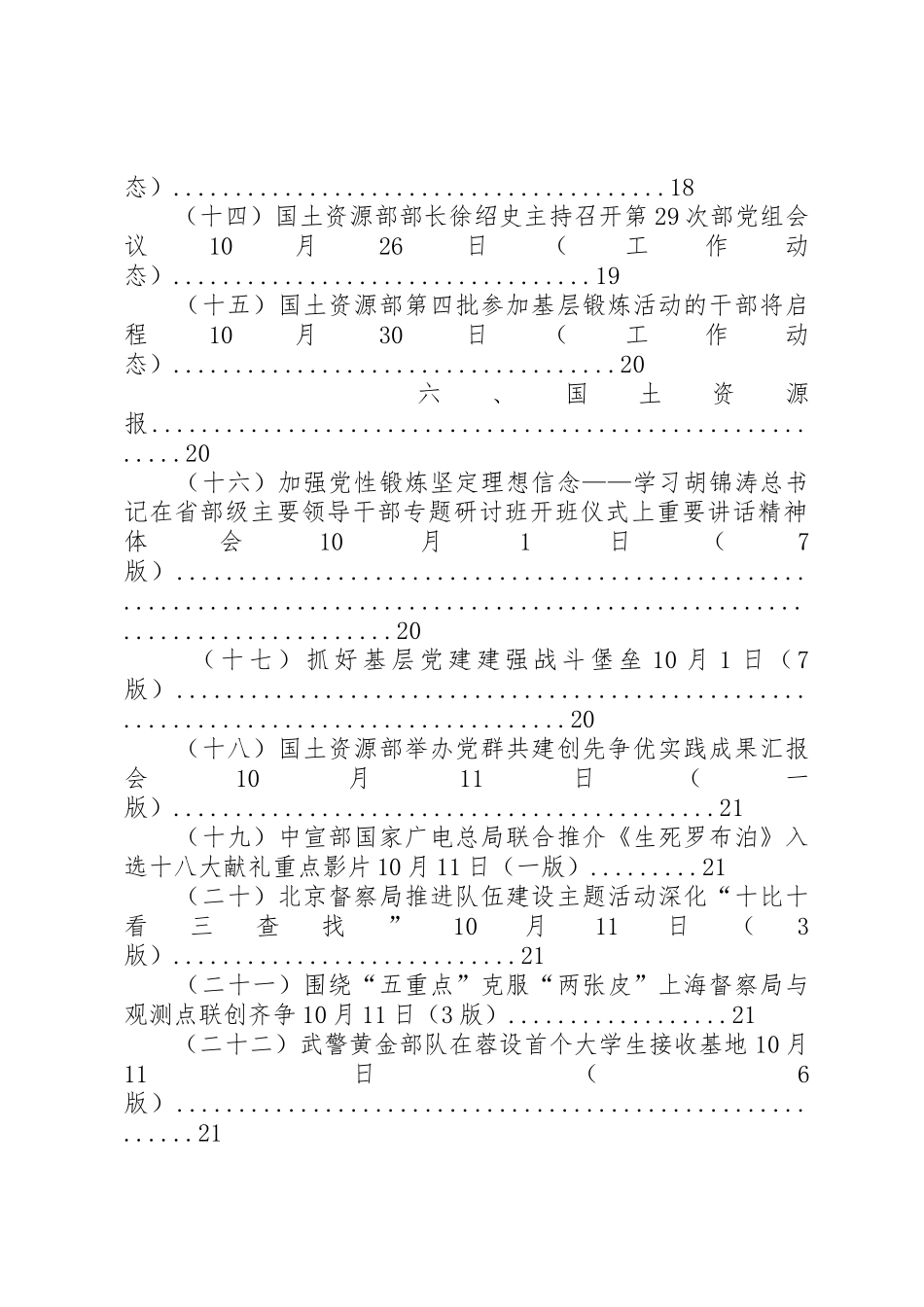 国土资源部深入推进创先争优工作_第3页